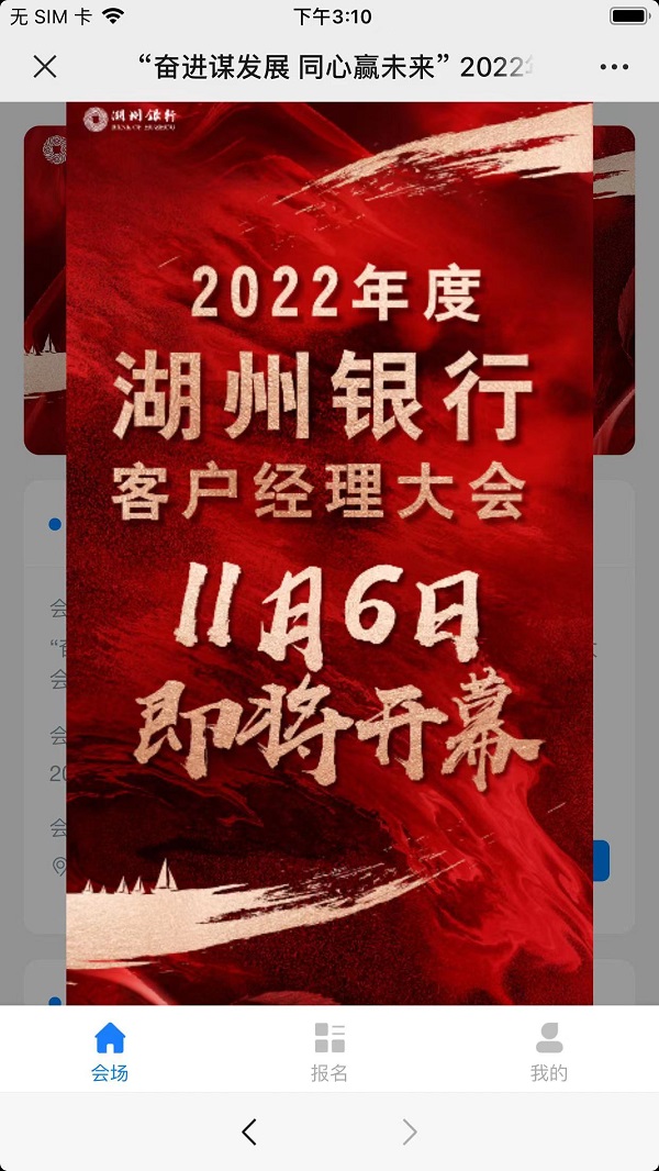 “奮進(jìn)謀發(fā)展 同心贏未來(lái)”2022年度湖州銀行客戶經(jīng)理大會(huì)