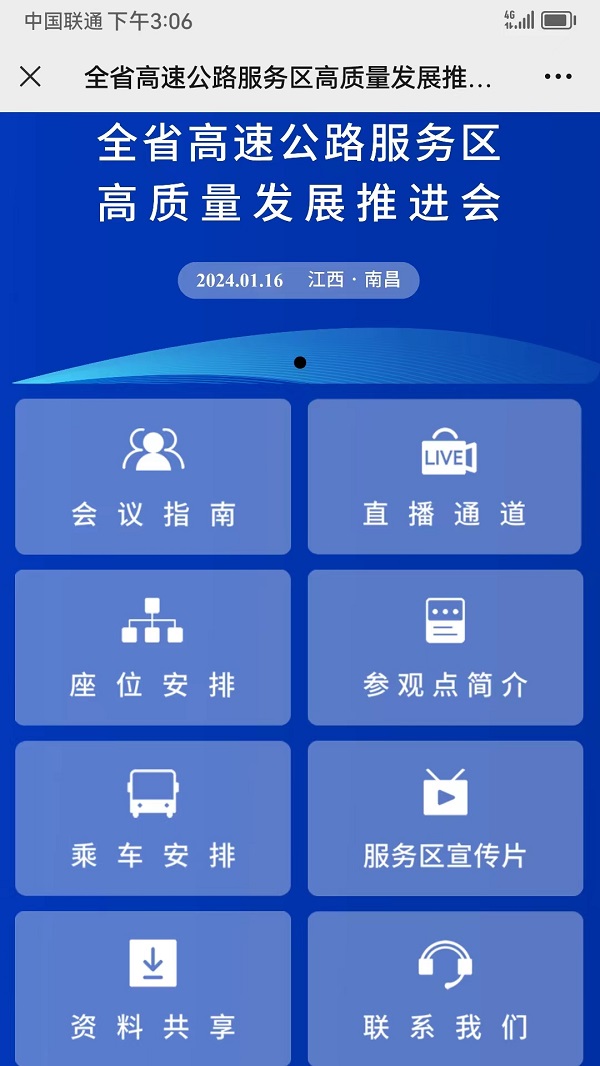 江西省全省高速公路服務區(qū)高質(zhì)量發(fā)展推進會